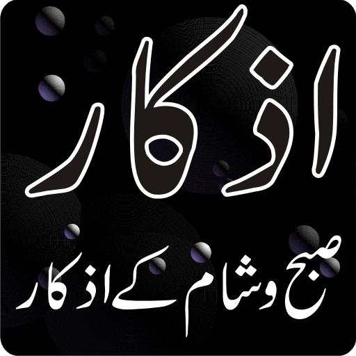 Subah Shaam KE Azkaar 1.0