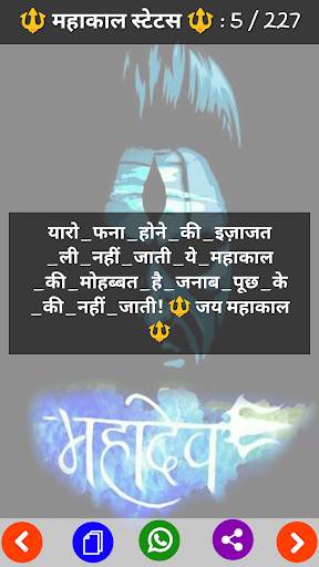 Mahakal Status screenshot 6