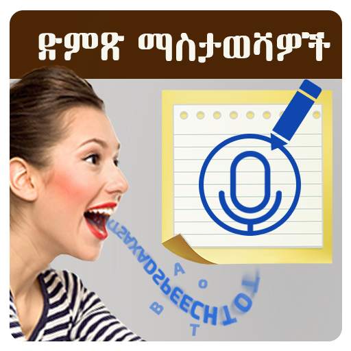 Amharic Voice Notes – Speech notes 1.1