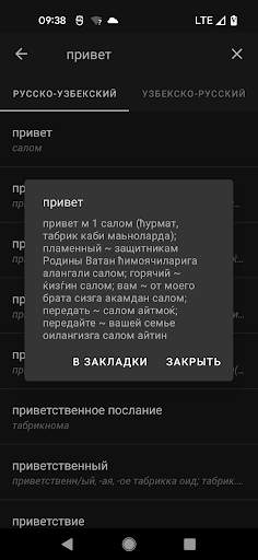 Русско Узбекский словарь स्क्रीनशॉट 6