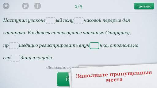 Орфография screenshot 7