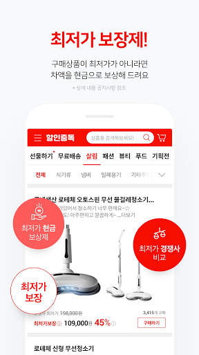 할인중독 - 최저가에 도전하다 screenshot 2