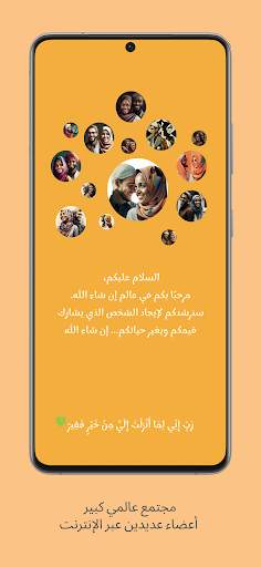 لقاء مسلم - Inshallah 2 تصوير الشاشة