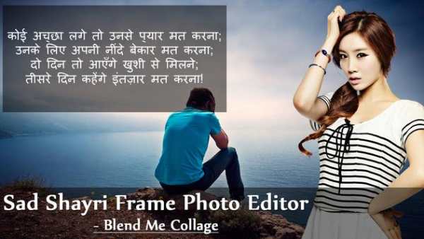 Sad Shayari Frame Photo Editor - Blend Me Collage screenshot 1