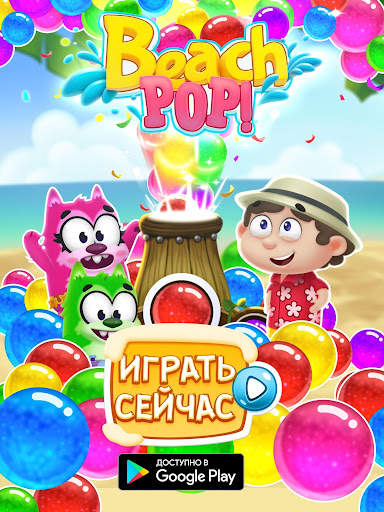 пузырь шутер: Пляжная поп-игра скриншот 21