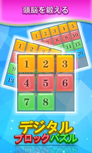 デジタルブロックパズル screenshot 3