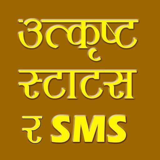 Afno Status - आफ्नो स्टाटस 1.1