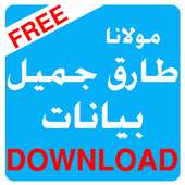 Tariq Jameel Download on 9Apps