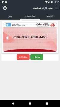 مدیر کارت هوشمند 8 تصوير الشاشة