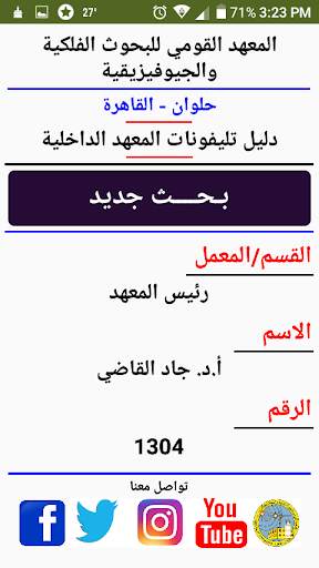 دليل تليفونات المرصد 2 تصوير الشاشة