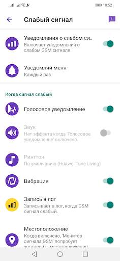 Монитор сигнала GSM скриншот 7