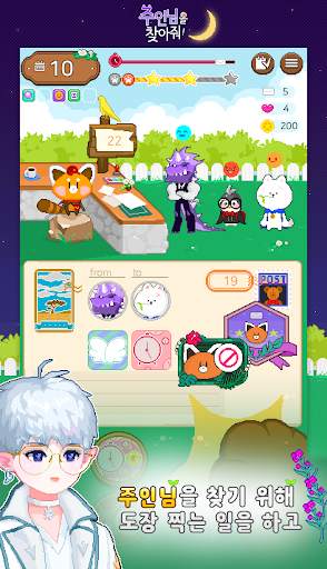 주인님을 찾아줘 screenshot 2