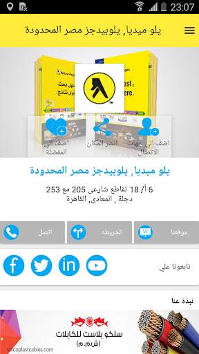 يلوبيدجز مصر 7 تصوير الشاشة