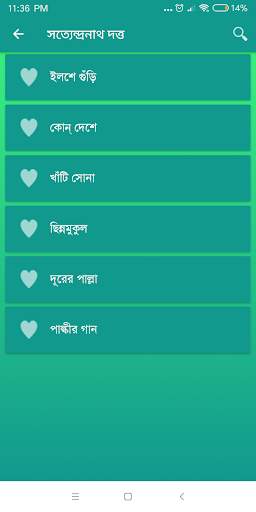 Bangla Poems - বাংলা কবিতা screenshot 7