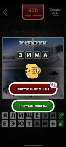 4 фото 1 слово на русском 2023 screenshot 7