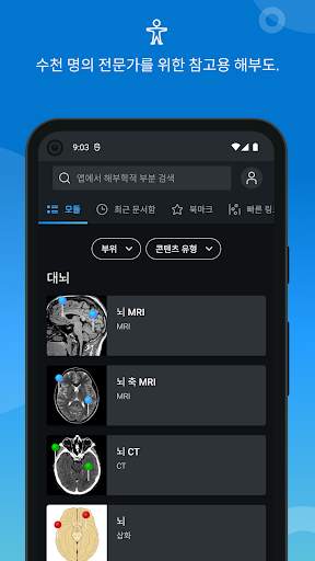 e-Anatomy screenshot 1