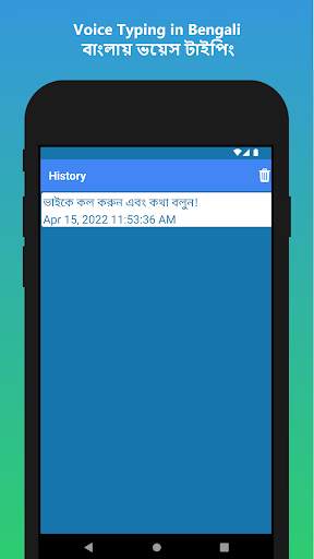 Bengali Voice Typing App screenshot 5