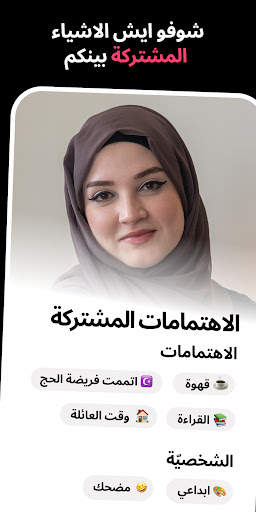 Muzz: تطبيق الزواج المسلم 5 تصوير الشاشة