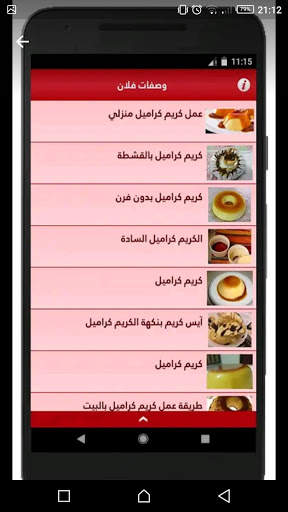 وصفات كريم كراميل 4 تصوير الشاشة