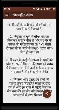 त्रिफला के फायदे screenshot 4