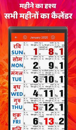 Hindi Calendar 2022 - हिंदी कैलेंडर 2022 screenshot 2