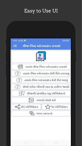 Electricity Bill Check - PGVCL,MGVCL,DGVCL,UGVCL screenshot 1