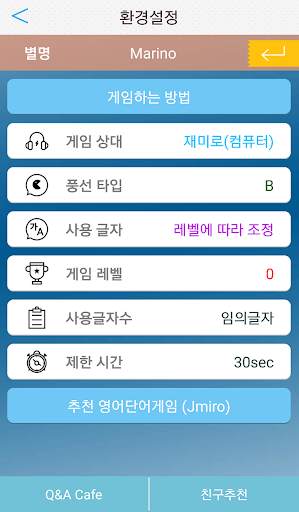 영어 끝말잇기 screenshot 6