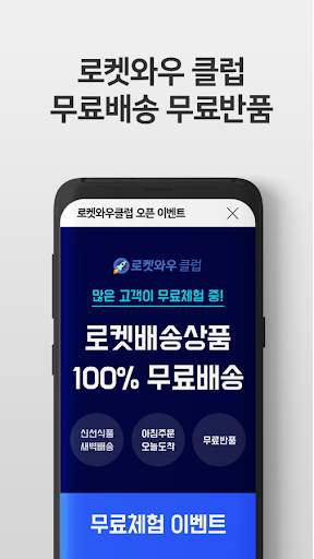 쿠팡 (Coupang) screenshot 3