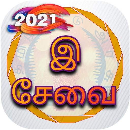 TN E Sevai - Tamilnadu all online e services 1.4