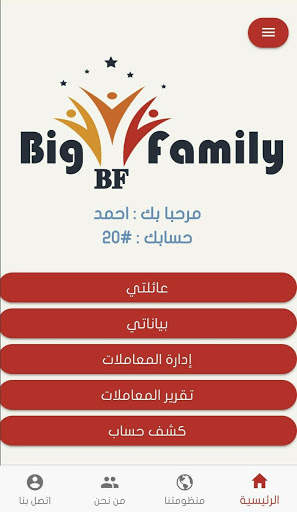 BF Family  user 1 تصوير الشاشة