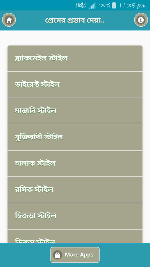 প্রেমের প্রস্তাব দেয়ার টিপস screenshot 1