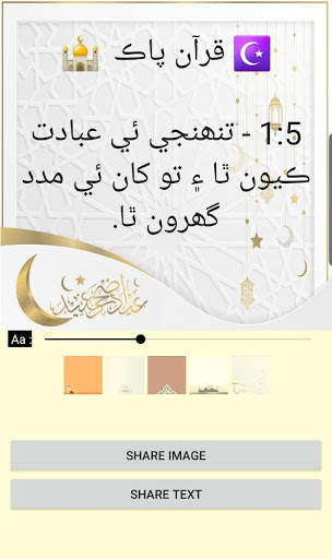 Sindhi Quran Audio screenshot 1