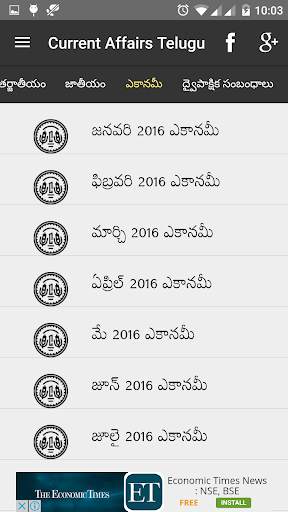 Current Affairs 2018 & 17 Telugu screenshot 8