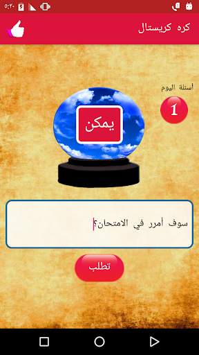 كره كريستال 5 تصوير الشاشة