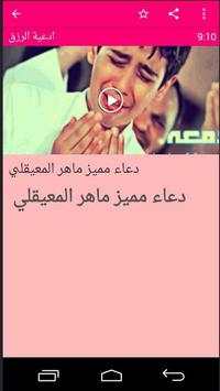 اذكار الصباح والمساء وادعية جلب الرزق 5 تصوير الشاشة