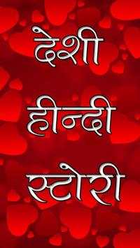 Desi Hindi Stories screenshot 1