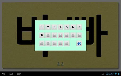 Korean Letters Lite (Hangul) screenshot 16