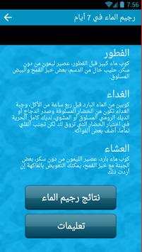 رجيم الماء 3 تصوير الشاشة
