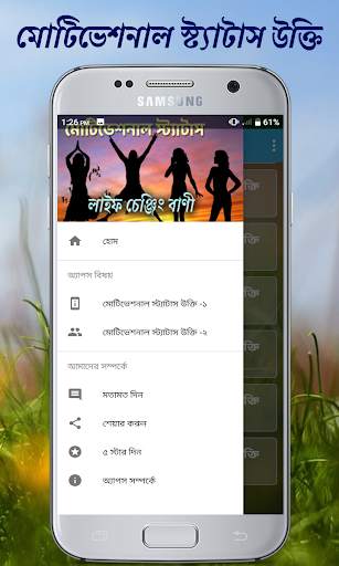 মোটিভেশনাল স্ট্যাটাস screenshot 4