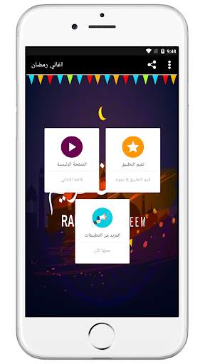 اغاني رمضان والعيد 2021 | بدون نت स्क्रीनशॉट 2