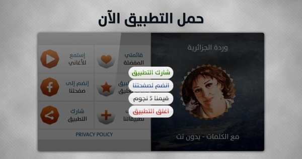 وردة الجزائرية 2019 بدون نت 12 تصوير الشاشة