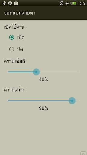 จอถนอมสายตา screenshot 2