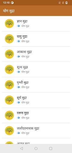 योगासन | Yoga in Hindi screenshot 7
