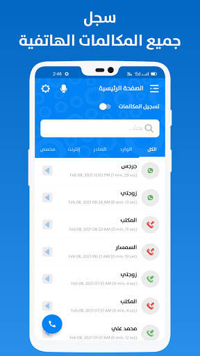 مسجل المكالمات - IntCall ACR‏ 1 تصوير الشاشة