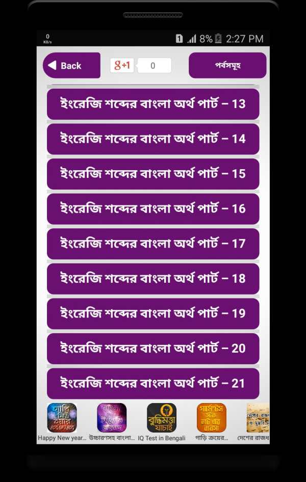 Easily Learn English - সহজভাবে ইংরেজি শিখা स्क्रीनशॉट 5