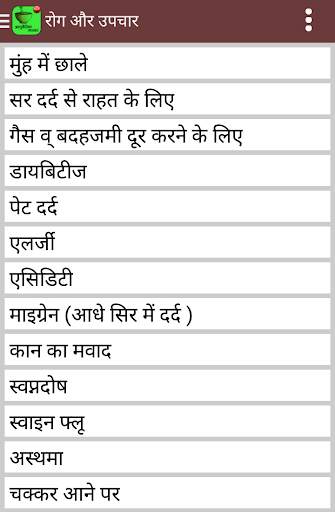 Ayurvedic Upchaar (Hindi) screenshot 3