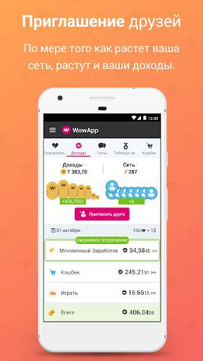 WowApp - Earn. Share. Do Good скриншот 3