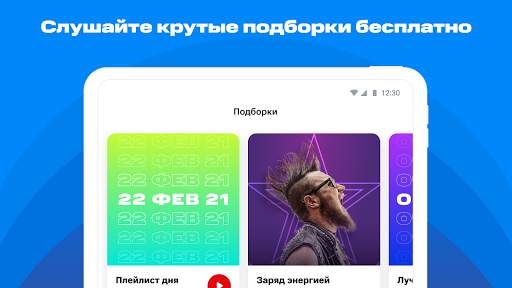 МТС Music – слушать музыку онлайн screenshot 12