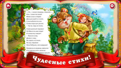 Слушать Детские Сказки Стихи для Детей Малышей скриншот 4