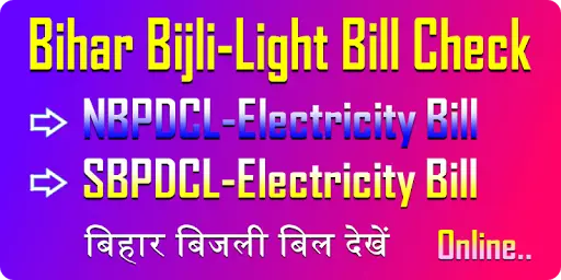 Bihar Bijli Light Bill Check App screenshot 2